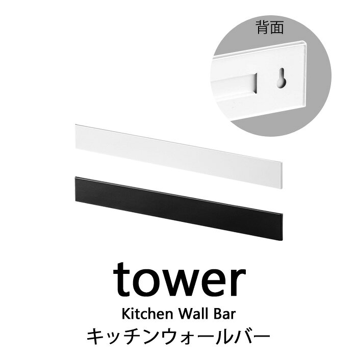 〔 山崎実業 キッチンウォールバー タワー 〕...の紹介画像3