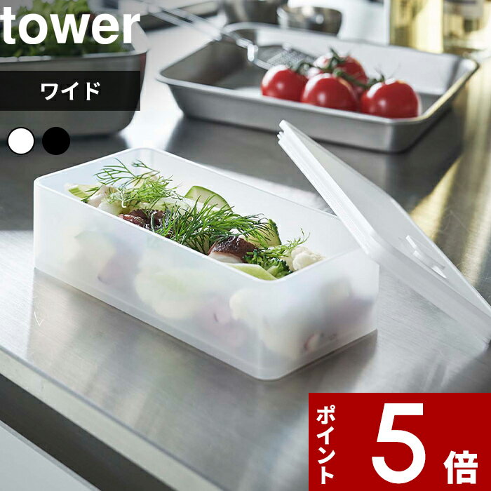 [特典付き] tower〔 バルブ付き密閉保存容器 タワー 