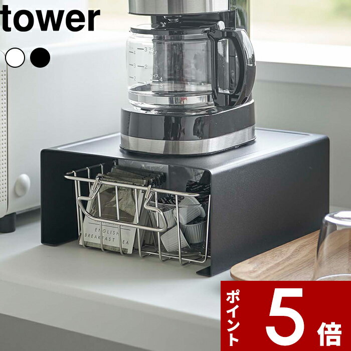 おしゃれなキッチン家電 [特典付き] tower〔 キッチン家電下ラック タワー 〕 キッチン 台所 収納棚 コの字 ラック キッチンラック キッチン収納 収納ラック 6038 6039 ホワイト ブラック 隙間収納 整理用品 ボックス 家電ラック 家電下 シンプル おしゃれ 雑貨 タワーシリーズ YAMAZAKI 山崎実業