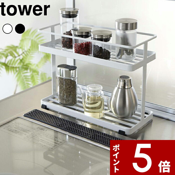 〔 キッチンスタンド タワー 〕 tower 小物 収納 雑貨 キッチン収納 調味料 キャニスター スパイスボトル 調味料ボトル 調味料ラック キッチンラック 収納ラック キッチン ホワイト ブラック 白黒 モノトーン おしゃれ 6777 6778 山崎実業 YAMAZAKI タワーシリーズ