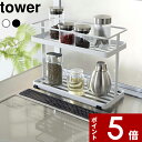 特典付き 〔 キッチンスタンド タワー 〕 tower 小物 雑貨 キッチン収納 調味料 キャニスター スパイスボトル 調味料ボトル 調味料ラック キッチンラック 収納ラック キッチン ホワイト ブラック 白黒 モノトーン おしゃれ 6777 6778 山崎実業 YAMAZAKI タワーシリーズ