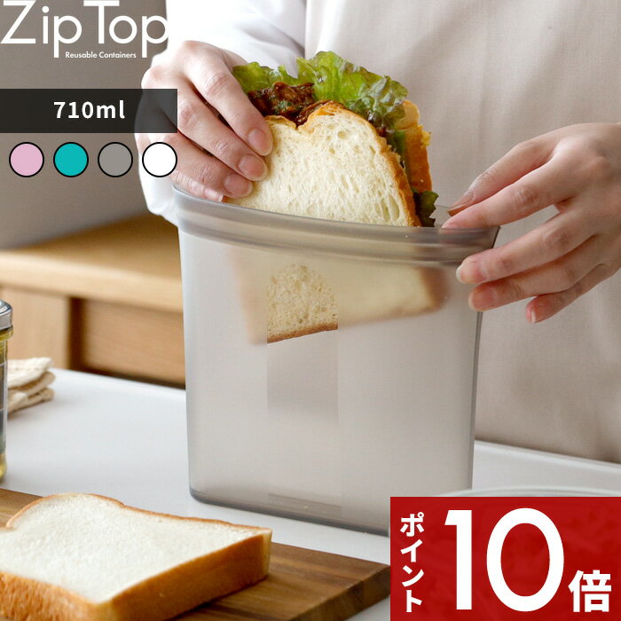  ジップトップ「 バッグ サンドイッチ 710ml 」ZipTop 耐熱容器 保存容器 耐熱 冷蔵 冷凍 料理 エコ 節約 時短 簡単 サステナブル シリコーン ジップバッグ ロック シリコンスチーマー ジップ 作り置き レンチン 電子レンジ