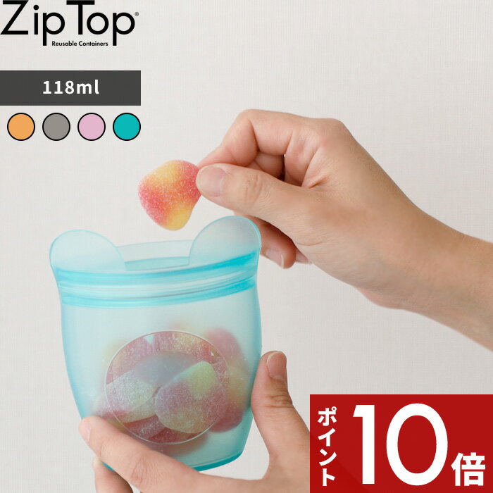 〔レビュー投稿で選べる特典〕ジップトップ「 ベビースナック 118ml 」ZipTop 耐熱容器 保存容器 耐熱 冷蔵 冷凍 調理 料理 エコ 節約 時短 簡単 サステナブル シリコーン ジップバッグ ロック シリコンスチーマー ジップ 作り置き レンチン 電子レンジ