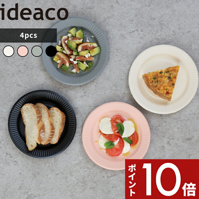 同色4枚入り〔 b fiber plate19 ビーファイバー プレート19 〕 ideaco食器 プレート 皿 紙皿 おしゃれ シンプル 割れない 割れにくい パーティー アウトドア ホワイト ピンク グレー ブラック BBQ 食洗機対応 北欧 バンブーメラミン 竹 テーブルウェア イデアコ