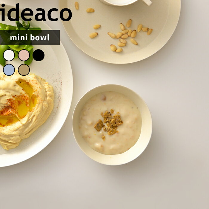 〔 usumono mini bowl ウスモノ ミニボウル 〕 ideaco 11.5cm ボウル皿 ボウル バンブーメラミン 竹 食器 器 食洗機対応 軽量 割れにくい テーブルウェア パーティー アウトドア BBQ キャンプ サンドホワイト ベージュ ブルー ブラック シンプル おしゃれ 北欧 イデアコ