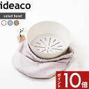 4/25エントリー 3点購入でP10倍 〔 usumono salad bowl ウスモノ サラダボウル （すのこ＆巾着付き） 〕 ideaco 22cm バンブーメラミン 竹 食器 ボウル 深皿 食洗機対応 軽量 割れにくい テーブルウェア アウトドア ベージュ おしゃれ 北欧 イデアコ 水切り サラダ