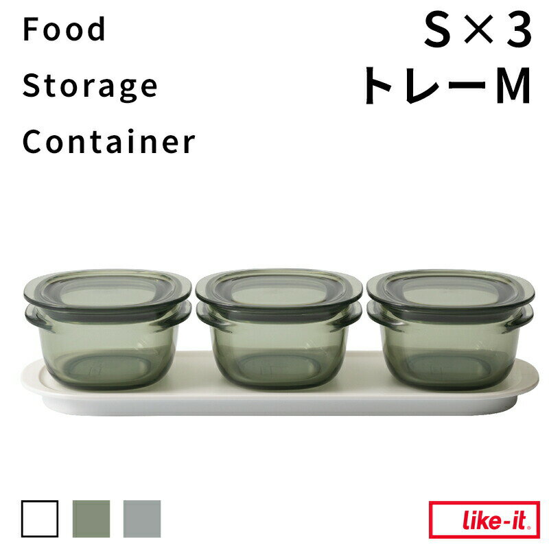 〔レビュー投稿で今治タオル他〕ライクイット 「 調理ができる保存容器 S×3個+トレーMセット 」 like-it キャニスター フードコンテナ ボウル 日本製 耐熱 電子レンジOK 冷凍庫OK 割れない 軽い 透明 作り置き 時短 節約 パッキン フタ おしゃれのサムネイル
