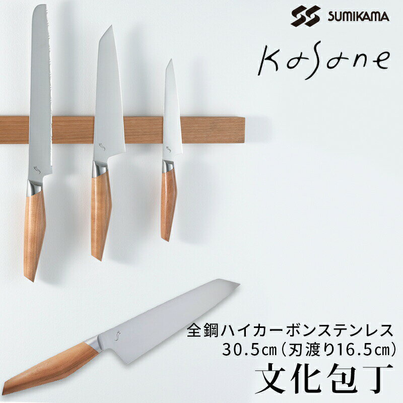 〔レビュー投稿で選べる特典〕kasane 「 文化包丁 」 日本製 カサネ ハイカーボン ステンレス 木製 包丁 ほうちょう ナイフ キッチン 台所 料理 おしゃれ 高級 プロ仕様 日本製 SUMIKAMA スミカマのサムネイル