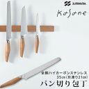 【レビュー特典】 kasane 〔 パン切り包丁 〕 日本製 カサネ ハイカーボン ステンレス 木製 ブレッドナイフ パン切りナイフ 包丁 ほうちょう ナイフ ...