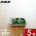 【レビュー特典】 月兎印 〔 バット 手札 〕 琺瑯バット ホーローバット 角バット 155×125mm 琺瑯 ほうろう ホーロー 05007500 ネイビー ホワイト 調理道具 調理 キッチン おしゃれ シンプル デザイン ゲット 月兎 野田琺瑯 フジイ 日本製