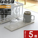 【レビュー特典】 ノンアスベスト 日本製 珪藻土の食器水切り 〔 なのらぼ ドライングプレート ハーフ 〕 水切りマット 水切りラック 水切りトレー ドライング...