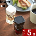 〔 プッシュ式醤油差し タワー 〕 tower 醤油さし しょうゆ差し 醤油入れ しょうゆ キッチン ダイニング 保存容器 液だれ 一滴 少量 調整 密閉 ケース 調味料入れ プッシュ おしゃれ ホワイト ブラック モノトーン 新生活 2865 2866 山崎実業 YAMAZAKI タワーシリーズ その1