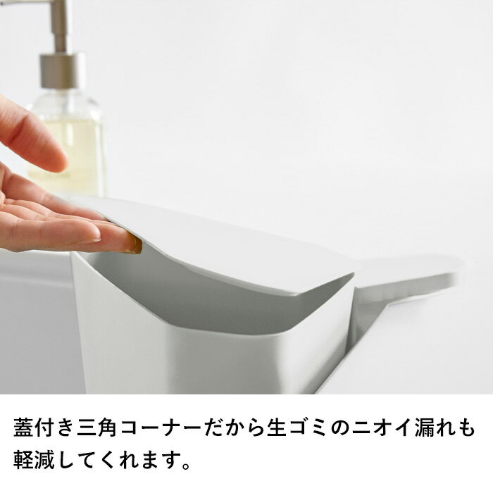 【レビュー特典】 〔 山崎実業 浮かせるフタ付...の紹介画像3