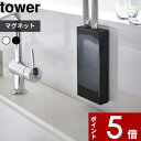 【レビュー特典】 〔 山崎実業 マグネット包丁スタンド タワー 〕 tower 包丁 ナイフスタンド マグネット 磁石 収納 スタンド 貼り付く くっ付く 掛け 壁面収納 キッチン収納 キッチン 台所 雑貨 シンプル 白 黒 公式 ホワイト ブラック モノトーン 5148 5149 YAMAZAKI