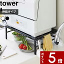 [特典付き] シンクに渡せて置ける 〔 伸縮食洗機ラック タワー〕tower 食洗機ラック 食洗機 食器洗い乾燥機 ラック 台 棚 キッチンラッ..