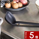 [特典付き] 食洗機対応 〔 シリコーンお玉 タワー 〕 tower シリコン シリコーン お玉 おたま レードル キッチンツール 調理器具 ツール 耐熱 キッチン 台所 キッチン用品 キッチン雑貨 シリー…