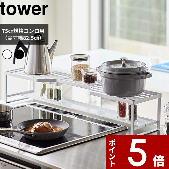 楽天市場】コンロ奥ラック 75cmの通販 楽天市場】コンロ奥ラック 75cmの通販