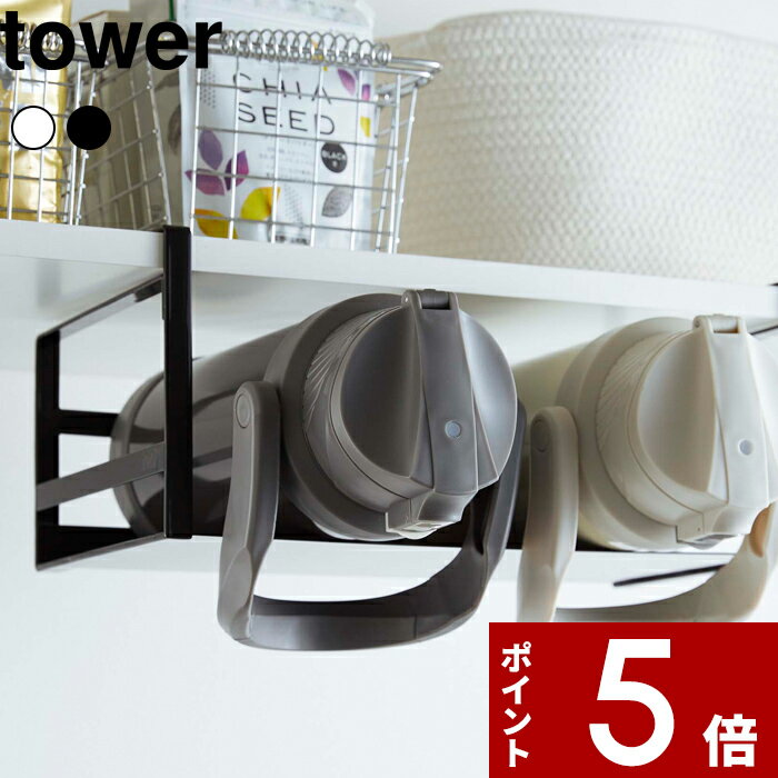 tower〔 戸棚下ワイドジャグボトル収納ラック タワー 〕ボトル 水筒 ラップ キッチン キッチン整理用品 整理用品 ボトル収納 戸棚下収納 戸棚下 戸棚下収納ラック 収納ラック フック付 シンプル おしゃれ ホワイト ブラック 5276 5277 山崎実業 YAMAZAKI タワーシリーズのサムネイル