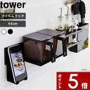  tower〔 フィルムフック キッチンウォールバー タワー 〕 63cm ホワイト ブラック 5674 5675 ウォールバー 壁面収納 キッチン収納 カスタム収納 吸着シール 吸着フック 貼って剥がせる 壁掛け キッチン整理用品 キッチン 山崎実業 YAMAZAKI タワーシリーズ