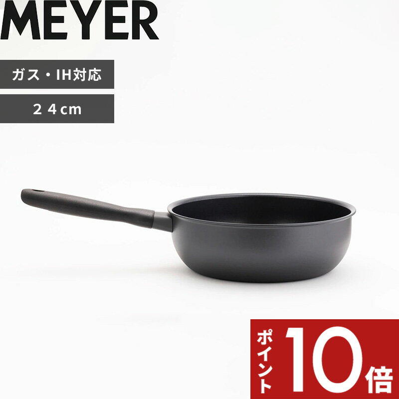  MEYER マイヤー 「 ミッドナイト シェフズパン 24cm 」 フライパン テフロン フッ素 ガス ih 対応 焦げ付かない 調理器具 キッチンツール オール熱源対応 PFOAフリー ロングセラー 生活雑貨 ブラック