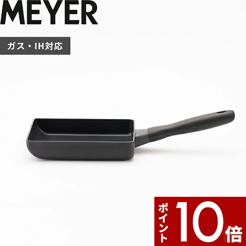  MEYER マイヤー 「 ミッドナイト エッグパン 」 卵焼き 玉子焼き フライパン テフロン フッ素 ガス ih 対応 焦げ付かない 調理器具 キッチンツール PFOAフリー キッチン ロングセラー 生活雑貨 ブラック 