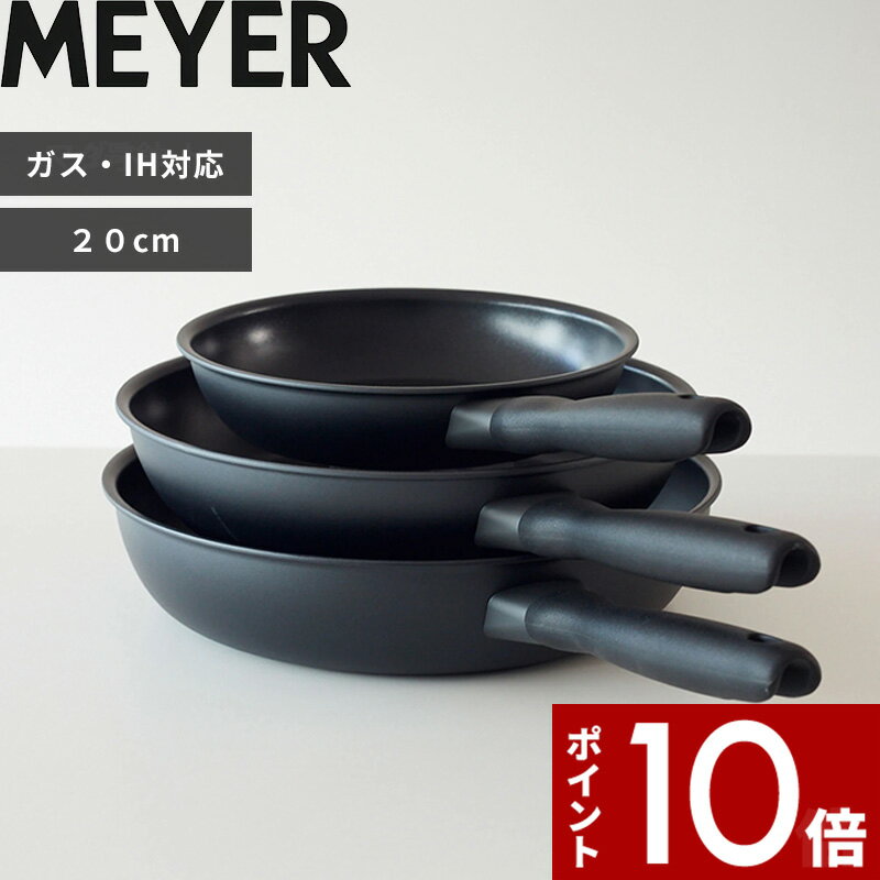  MEYER マイヤー 「 ミッドナイト フライパン 20cm 」 フライパン テフロン フッ素 ガス ih 対応 焦げ付かない 調理器具 キッチンツール オール熱源対応 PFOAフリー ロングセラー 生活雑貨 ブラック 黒 