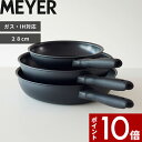 〔レビュー投稿で選べる特典〕 MEYER マイヤー 「 ミッドナイト フライパン 28cm 」 フライパン テフロン フッ素 ガス IH 対応 焦げ付かない 調理器具 キッチンツール オール熱源対応 PFOAフリー ロングセラー 生活雑貨 ブラック 黒 