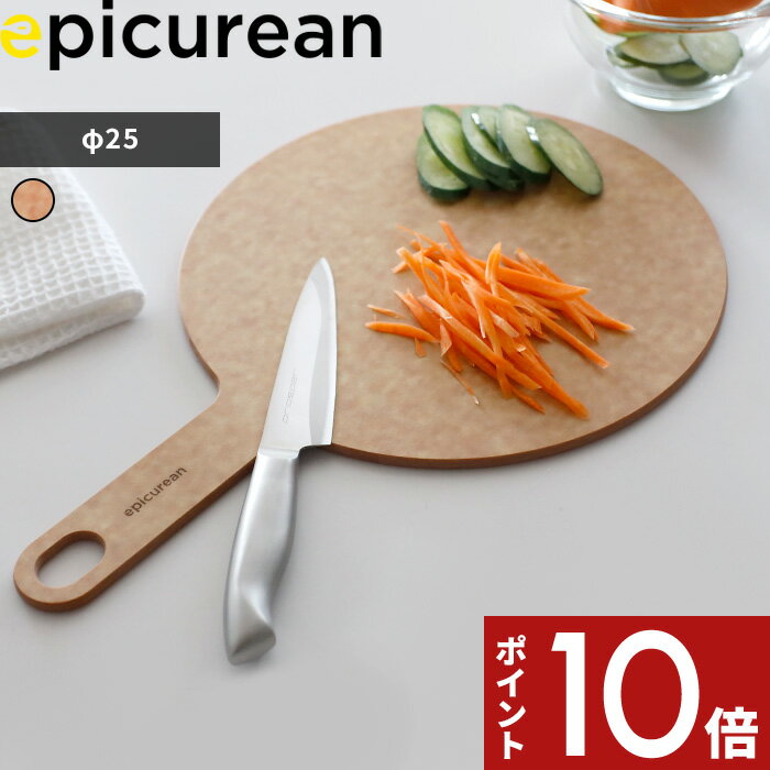 【レビュー特典】 epicurean 〔 ピザボード ラウンド ハンドル付 25cm 〕 エピキュリアン おしゃれ ナチュラル 木 まな板 丸まな板 丸 丸型 カッティングボード 持ち手付き ハンドル 食洗機対応 木製合板 薄い スリム アウトドア ギフト プレゼントのサムネイル