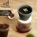 【レビュー特典】 +d 〔 キノメL 〕 h concept コーヒー 珈琲 ドリッパー フィルター コーヒーフィルター セラミック 磁器 ペーパーレス 3~4...