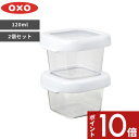 マラソン中 合計3点以上で10倍 OXO オクソー 「 ロックトップコンテナ スモール2ピースセット 」 120ml 2個セット 保存容器 フードコンテナ ストッカー 弁当箱 密閉 密閉容器 食品保存 作り置き 持ち運び 冷蔵 冷蔵 ソース シンプル 雑貨