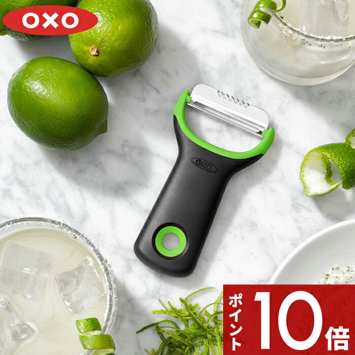 〔レビュー投稿で選べる特典〕 OXO オクソー シトラスピーラー＆ゼスター ピーラー ゼスター コンパクト 皮むき シトラス レモン キッチンツール キッチン用品 料理 果物 水洗い ロングセラー …