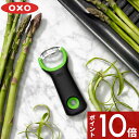 〔レビュー投稿で選べる特典〕 OXO オクソー アスパラピーラー ピーラー アスパラガス コンパクト 皮むき キッチンツール キッチン用品 料理 野菜 水洗い 引っ掛け ロングセラー 人間工学 アメ…