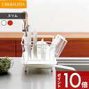 【レビュー特典】 〔 ディッシュドレイナー スリム 〕 LIBERALISTA リベラリスタ 水切り シンク ラック 洗い物 食器 レッド ホワイト ディッシュ...