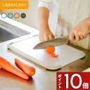 【レビュー特典】 〔 グリップボード レクタングル 〕 LIBERALISTA 滑り止め付き 滑り止め 脚付き 抗菌 SIAA 食洗機対応 食洗機可 まな板 カ...