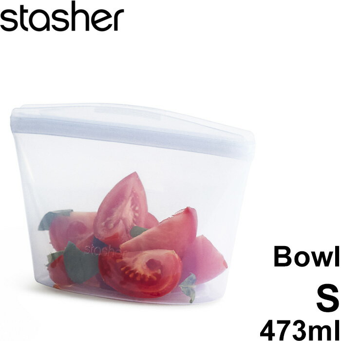 【レビュー特典】 スタッシャー 〔 ボウル S クリア 473ml 〕 stasher 耐熱 冷蔵 冷凍 調理 料理 エコ ..