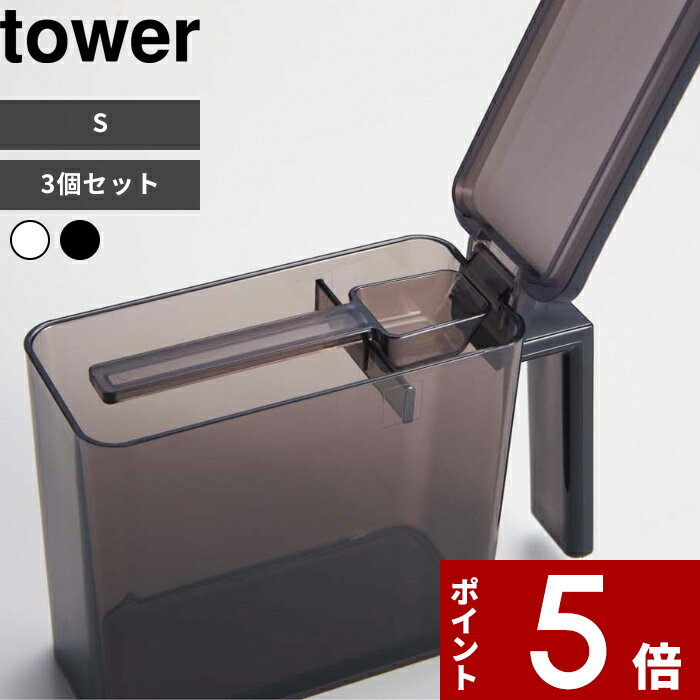   〔 調味料ストッカー タワー S 3個セット 〕 tower 小さじ付き 調味料入れ 調味料ケース キッチン キャニスター スパイスボトル すり切り 2867 2868 ホワイト ブラック シンプル おしゃれ 山崎実業 YAMAZAKI タワーシリーズ