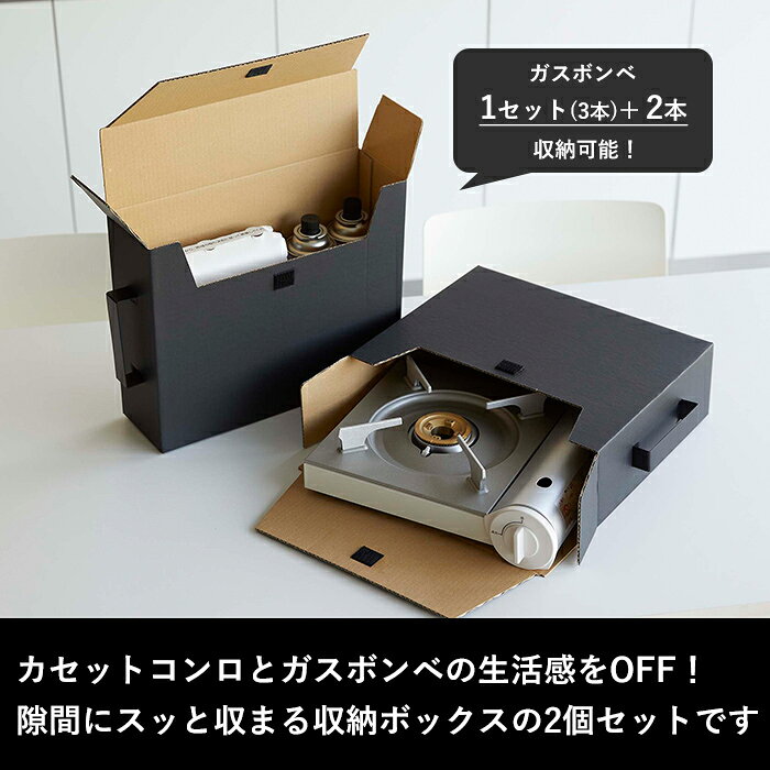 〔 山崎実業 カセットコンロ収納ボックス タワー 2個組 〕tower カセットコンロ ガスボンベ 収納 ケース 紙製 取っ手 ボックス 日用品 ストック食品 キッチン収納 シンク下 省スペース 整理 防災 シンプル 公式 ホワイト ブラック 5754 5755 YAMAZAKI andkitchen-10004538 アンドキッチン サンプル画像2