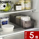 [特典付き] 冷蔵庫ケース 〔 冷蔵庫中収納ケース タワー 仕切り付 〕 tower 冷蔵庫収納 冷 ...