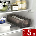 特典付き 冷蔵庫ケース 〔 冷蔵庫中卵ケース タワー 〕 tower 卵ケース 玉子ケース 14個 卵入れ 玉子 卵 冷蔵庫収納 冷蔵庫トレー 冷蔵庫 トレー ボックス スリム 奥行35cm 整理 キッチン クリア 透明 5764 5765 ホワイト ブラック 山崎実業 YAMAZAKI タワーシリーズ