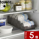 特典付き 冷蔵庫ケース 〔 冷蔵庫中缶ストッカー タワー 〕 tower 缶ストッカー 冷蔵庫収納 冷蔵庫トレー 冷蔵庫 トレー ケース 缶ビール 350ml 500ml 奥行35cm 整理 整頓 キッチン用品 クリア 透明 5766 5767 ホワイト ブラック 白黒 山崎実業 YAMAZAKI タワーシリーズ