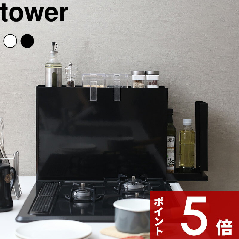 楽天アンドキッチン[特典付き] 調味料ラック 〔 隠せる調味料ラック タワー 〕 tower 調味料ラック 収納棚 引き出し コンロ横 コンロサイド 隙間収納 キッチン収納 スリム オイル スパイス シュガーケース 大容量 マグネット ホワイト ブラック 6003 6004 山崎実業 公式 タワーシリーズ