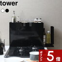 特典付き 調味料ラック 〔 隠せる調味料ラック タワー 〕 tower 調味料ラック 収納棚 引き出し コンロ横 コンロサイド 隙間収納 キッチン収納 スリム オイル スパイス シュガーケース 大容量 マグネット ホワイト ブラック 6003 6004 山崎実業 公式 タワーシリーズ