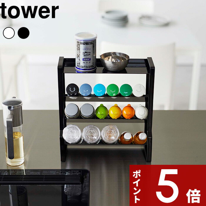 特典付き tower〔 スリムスパイスラック タワー 4段 〕 山崎実業 スパイス 調味料 スパイスラック 収納ラック収納棚 4段ラック ラック 整理 コンパクト キッチン キッチン用品 整理用品 大容量 ホワイト ブラック シンプル 8107 8108 おしゃれ YAMAZAKI タワーシリーズ