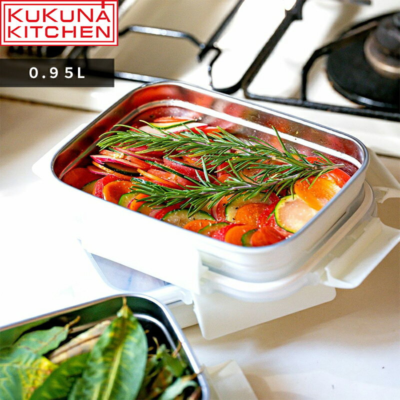 〔レビュー投稿で特典付〕ククナキッチン「ミールボックス ステンレス保存容器 0.92L」KUKUNA KITCHEN 電子レンジ対応 保存容器 ステンレス 軽量 耐熱 耐冷 作り置き 冷凍 冷蔵 食洗器 グリル 対応 密閉 サステナブル MEAL BOX KKN-MO92 【ギフト/プレゼントに】のサムネイル