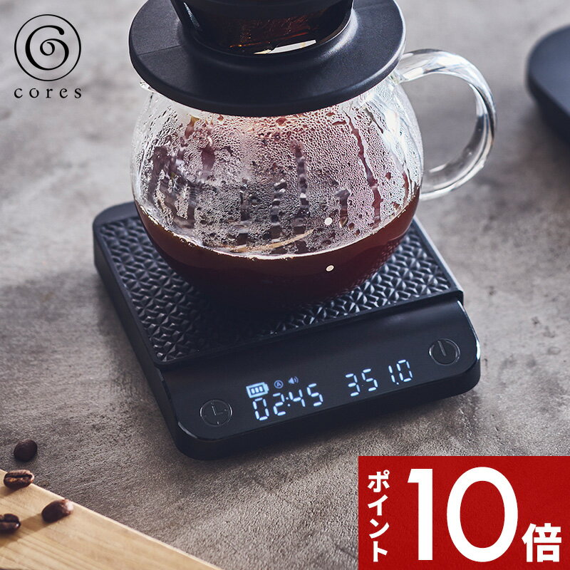 〔レビュー投稿で選べる特典〕 cores コレス 「 COFFEE SCALE コーヒースケール 」 C100 キッチンスケール スケール はかり オートタイマー 測り 計り 量り 計量 計測 デジタル 電子 調理器具 珈琲 ドリップコーヒー 料理 クッキング デザイン おしゃれ 雑貨