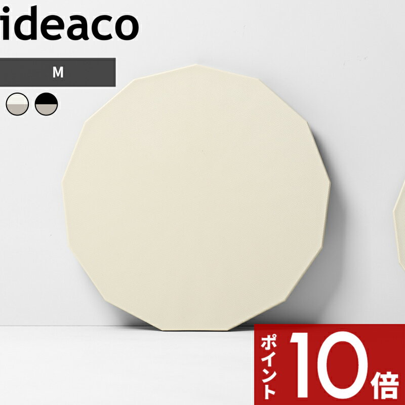 〔 Cutting Board 13 M 〕 ideaco 直径30cm 13角形 丸 丸型 黒 ブ