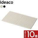 〔 Kitchen Drainers Sculpture Mat D（スカルプチャー マット D）〕 ideaco 水切りマット 水切り 食器乾燥マット シンクマット ドライマット シリコン 折りたたみ コンパクト 収納 洗える キッチン サンドホワイト ブラック おしゃれ イデアコ【ギフト/プレゼントに】