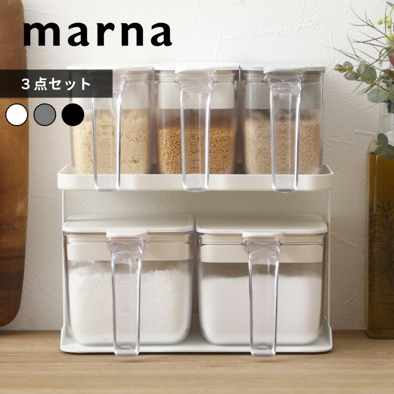 〔レビュー投稿で特典付〕 マーナ 「 調味料ラック ワイド＆調味料ポット ワイド 2個セット 」 調味料 収納 密閉 すり切り板 調味料ポット 調味料ケース 調味料入れ 調味料セット キッチン ホワイト グレー ブラック シンプル 600ml おしゃれ K774 K775 marnaのサムネイル