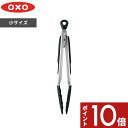 マラソン中 合計3点以上で10倍 OXO オクソー 「 シリコンスプーントング（小） 」 トング スプーントング ミニ 取り分け ステンレス シリコン シリコーン ツール キッチンツール 耐熱 調理器具 キッチン 調理 キッチン雑貨 食洗機対応 シンプル おしゃれ 11722