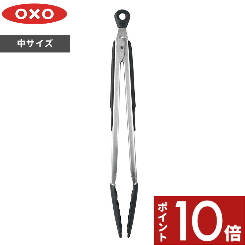 【レビュー特典】 OXO オクソー 〔 シリコンスプーントング（中） 〕 トング スプーントング 大 取り分..